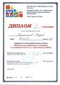 Диплом 2 степени Городского конкурса исследовательских и проектных работ Васильев Лигай 2018.jpg