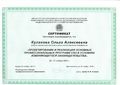 Сертификат КПК ФИРО Кулакова О.А..jpg