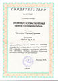 Сертификат семинар КисляковаМС.jpg