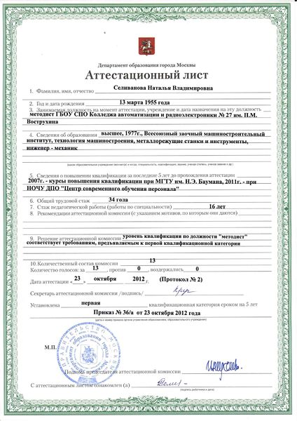 Файл:Аттестационный лист Селиванова Н.В.JPG