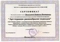 Сертификат НОУ ИСПТ Васильева Н.В.jpg