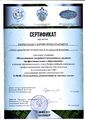 Сертификат ФУМО СПО УГС 2017 Кириленко Ю.Н.jpg