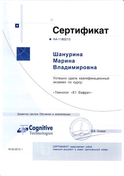Файл:Сертификат о сдаче квалификационного экзамена Шануриной М.В..jpg