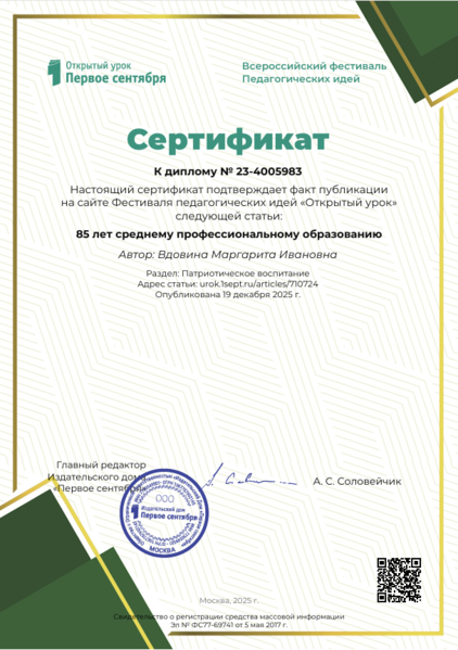 Файл:Сертификат публикации Вдовина 2025.png