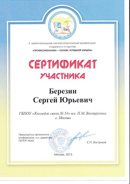 Файл:Сертификат Березин С.jpg