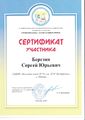 Сертификат Березин С.jpg