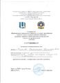 Сертификат ГБОУ ГМЦ ДОгМ Маркова В.Н.jpg
