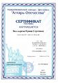 Сертификат участника АЛТАРЬ ОТЕЧЕСТВА-2017 (Болдырева И.).jpg