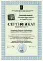 Сертификат эксперта Селиванова Н.В.JPG
