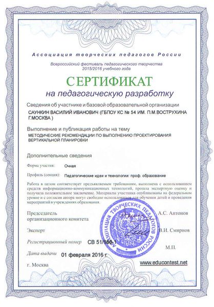 Файл:Сертификат 2016 Саункин В.И.jpg