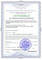 Сертификат 2016 Саункин В.И.jpg