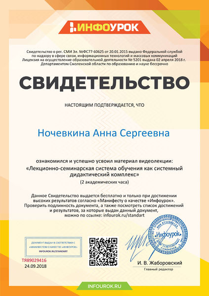 Файл:Свидетельство проекта infourok.ru №ТЯ89029416.jpg