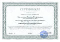 Сертификат о публикации №001906 Лахтюхова Г.Г.jpg
