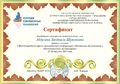 Сертификат участия конференция Абдулова 2015.jpg