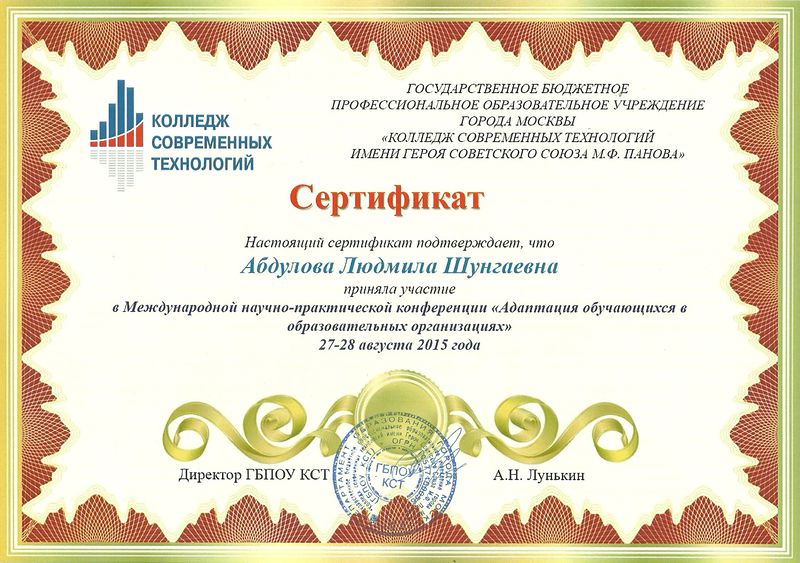 Файл:Сертификат участия конференция Абдулова 2015.jpg