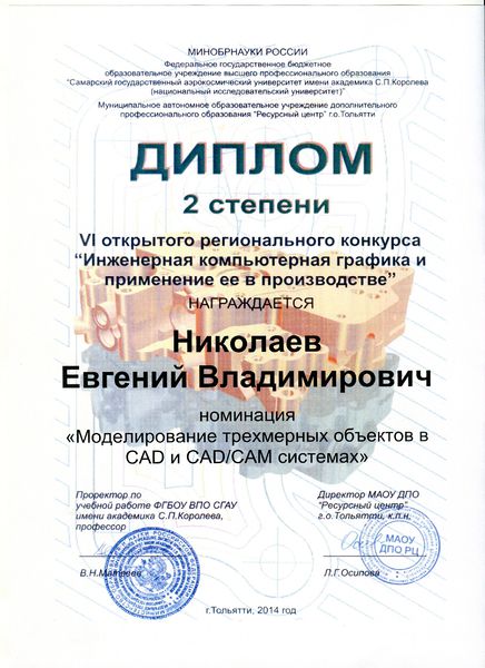 Файл:Диплом II степени Николаева Е..jpg