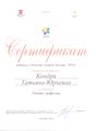 Сертификат конкурса Кондря Т.Ю.jpg