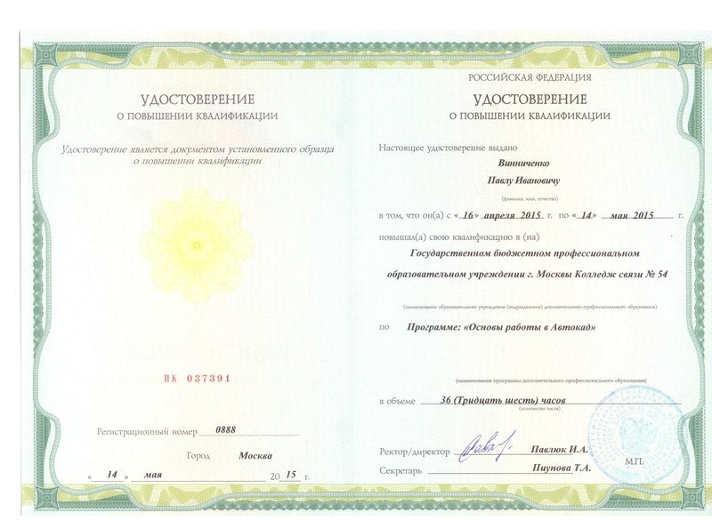 Файл:Удостоверение ПК Винниченко П.И.jpg