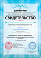 Свидетельство проекта infourok.ru №388844556.jpg