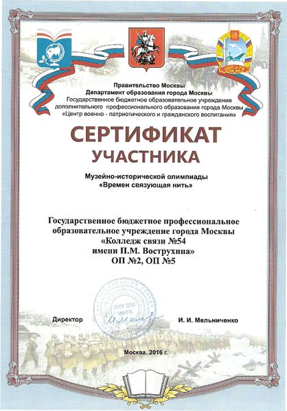 Файл:Сертификат участника Козачук Г.В.jpg