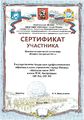 Сертификат участника Козачук Г.В.jpg