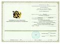 Сертификат Лазутина.jpg