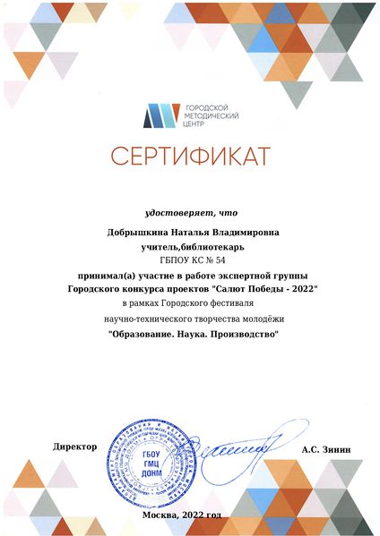 Файл:Сертификат Салют Победа Добрышкина.jpg
