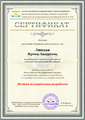 Сертификат ЦСОТ Липская И.Л.png