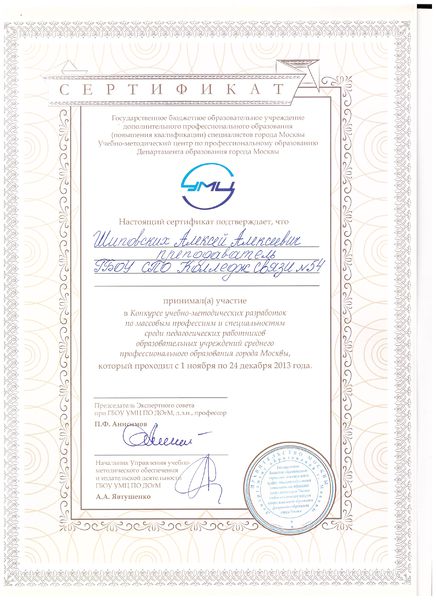 Файл:Сертификат участника Шиповских.jpg
