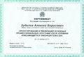 Сертификат Зудилов А.Б.jpg
