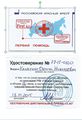 Удостоверение КПК красный крест Клименко О.Н.jpg