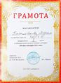 Грамота 2 место Лира Касымбекова Лигай 2024.jpg