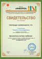 Свидетельство проекта Infourok.ru № ВЛ-351418008 Гавриловой Т.А.jpg