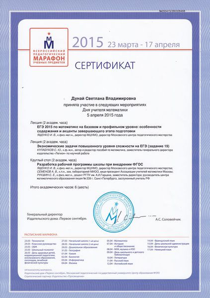 Файл:Сертификат Дунай С.В.jpg