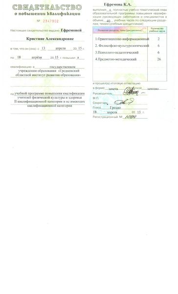 Файл:Удостоверение повышение квалификации Ефремова К.А.jpg
