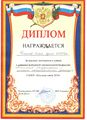 Диплом Петенёв И 2015.JPG