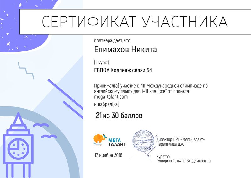 Файл:Сертификат Епимахов Н.jpg