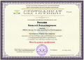 Сертификат Интертехинформ Васькин В.png