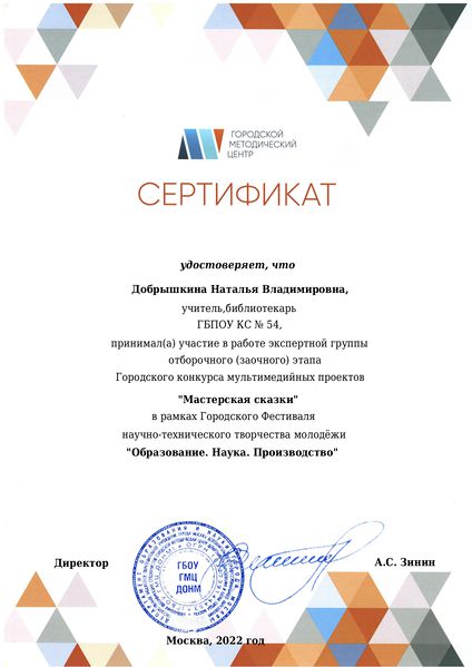 Файл:Сертификат Мастерская сказки Добрышкина.jpg