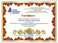 Сертификат участника Международной конференции Абдулова Л.Ш., 2015.jpg