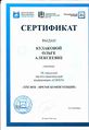 Сертификат ГМЦ 2016 Кулакова О.А.jpg