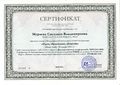 Сертификат публикации ООО Юком Мураева С.В.jpg