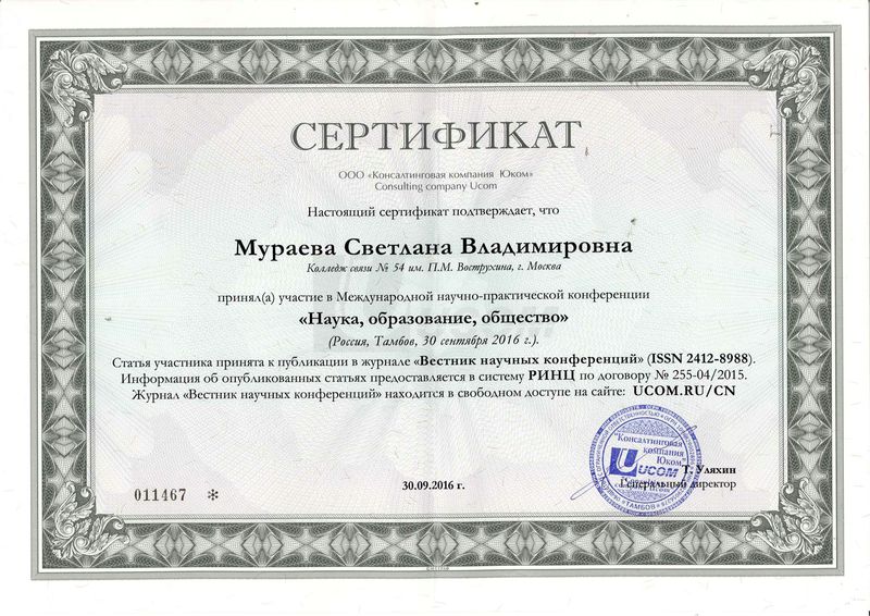 Файл:Сертификат публикации ООО Юком Мураева С.В.jpg