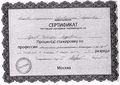 Сертификат стажировки 2014 Сучков Д.А.jpg