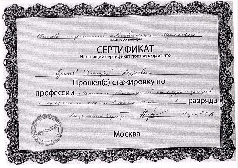 Файл:Сертификат стажировки 2014 Сучков Д.А.jpg