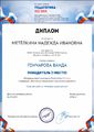 Диплом подготовки победителя Педагогика 21 века Метелкина 2016.JPG