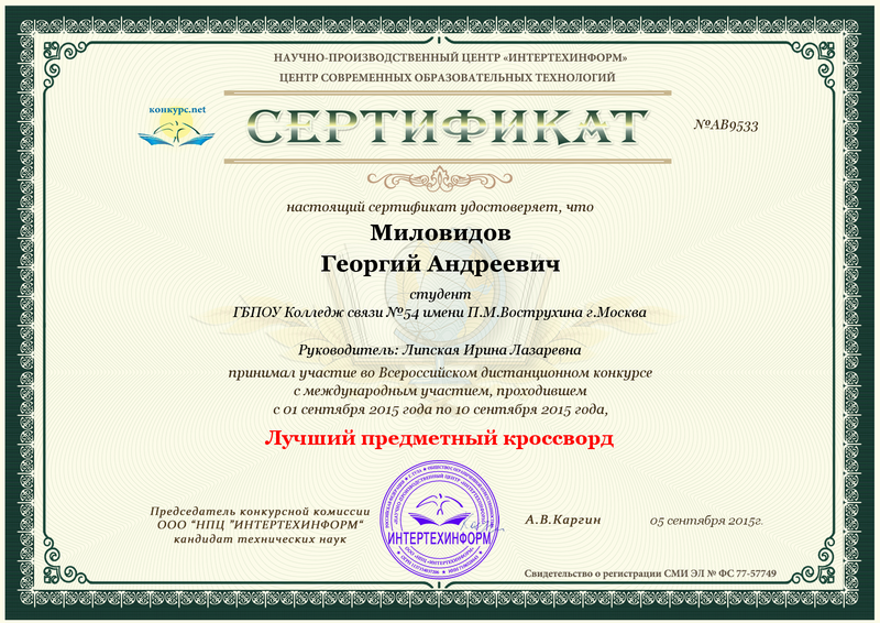 Файл:Сертификат Миловидов Г.png
