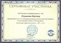 Сертификат Поливановой В..jpg