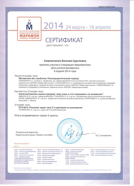 Файл:Сертификат участника Мастерских Е.С..jpg
