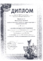 Диплом II степени Максимченко В.jpg